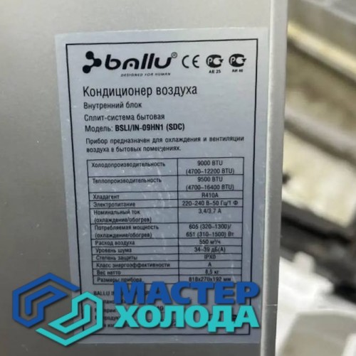 -PLATY-KONDITIONERA-MASTER-KOLODA-MOSKVA-0070455.jpg