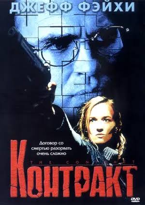 TheContractFilm3.jpg