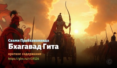 wt_bxagavad-gita-svami-prabxavanandy9551.jpg