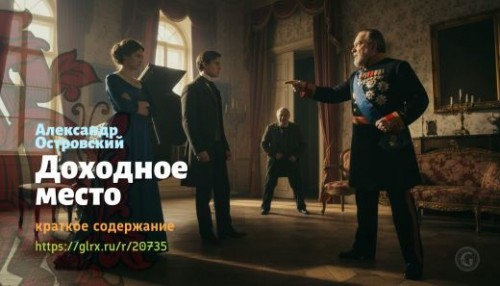 wt_doxodnoe-mesto-aleksandr-ostrovskiy_207351888.jpg