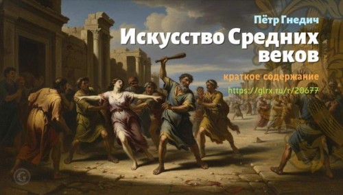 wt_epoxa-vozrozhdeniya-petr-gnedich736.jpg