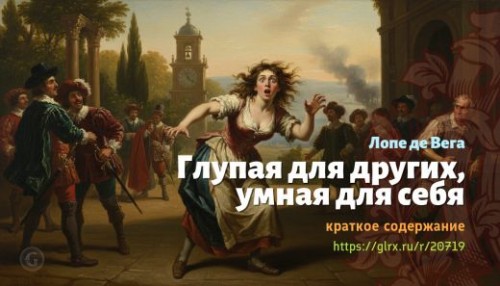 wt_glupaya-dlya-drugix-umnaya-dlya-sebya-lope-de-vega_207196362.jpg