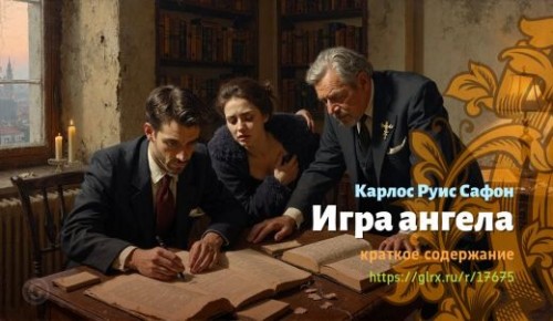 wt_igra-angela-karlosa-ruisa-safona_176757055.jpg