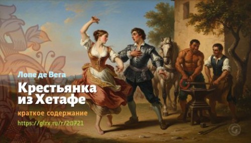wt_krestyanka-iz-xetafe-vega-de_207213278.jpg