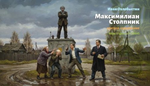 wt_maksimillian-stolpnik-ivan-oxlobystin_206452544.jpg