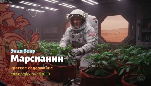 wt_marsianin-endi-veyra7474.jpg