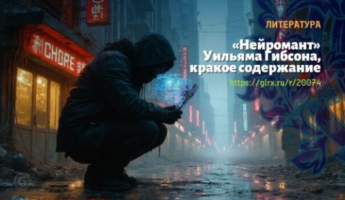 wt_neyromant-uilyama-gibsona_200747503.jpg