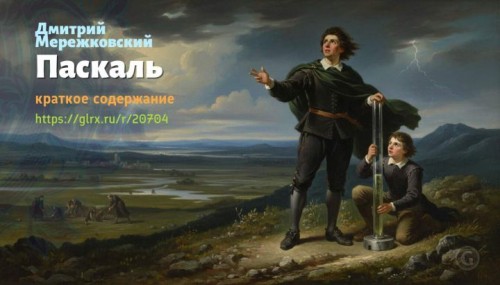 wt_paskal-dmitriy-merezhkovskiy2217.jpg