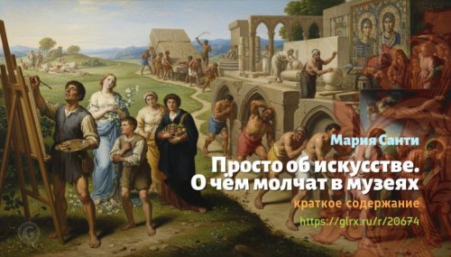 wt_prosto-ob-iskusstve-o-chem-molchat-v-muzeyax-mariya-santi1751.jpg