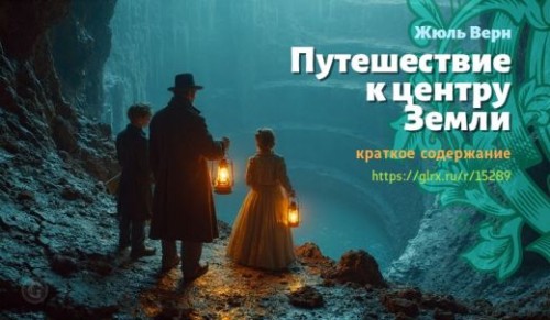 wt_puteshestvie-k-centru-zemli_1_152899996.jpg
