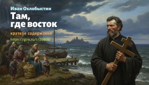 wt_tam-gde-vostok-ivan-oxlobystin6262.jpg