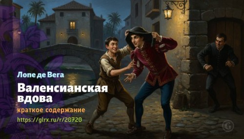 wt_valensianskaya-vdova-lope-de-vega3180.jpg