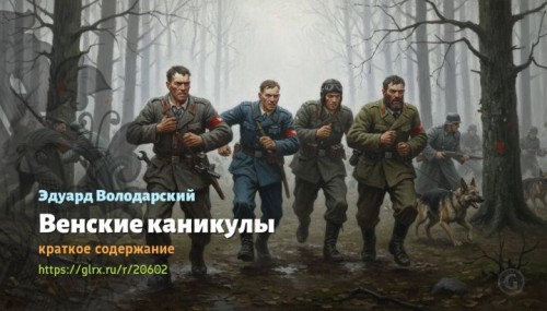 wt_venskie-kanikuly-eduard-volodarskiy826.jpg