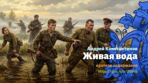 wt_zhivaya-voda-andrey-konstantinov_206969590.jpg