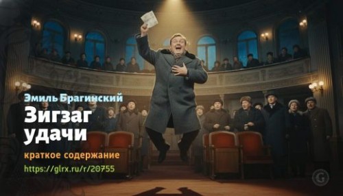 wt_zigzag-udachi-emil-braginskiy_207559829.jpg